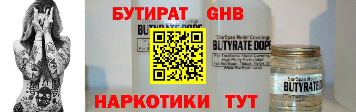 Кимры  БУТИРАТ GHB  Вход с VPN 