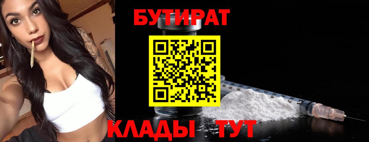 Бутират 1.4BDO Кимры