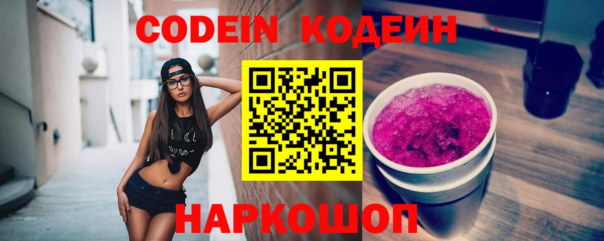 Codein Purple Drank Кимры