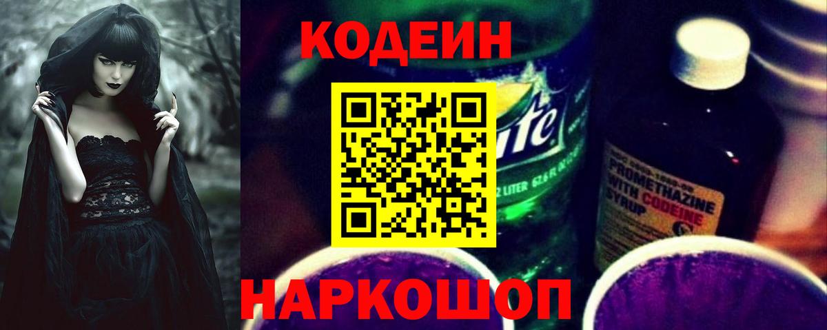 Кодеиновый сироп Lean напиток Lean (лин)  Кодеиновый сироп Lean Purple Drank  Кимры  Вход с VPN 