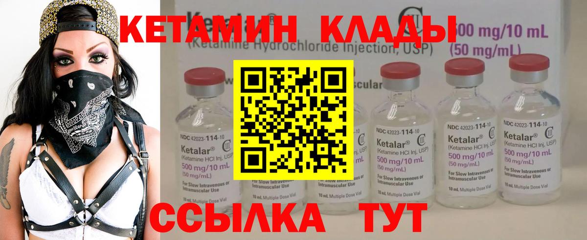 КЕТАМИН VHQ Кимры