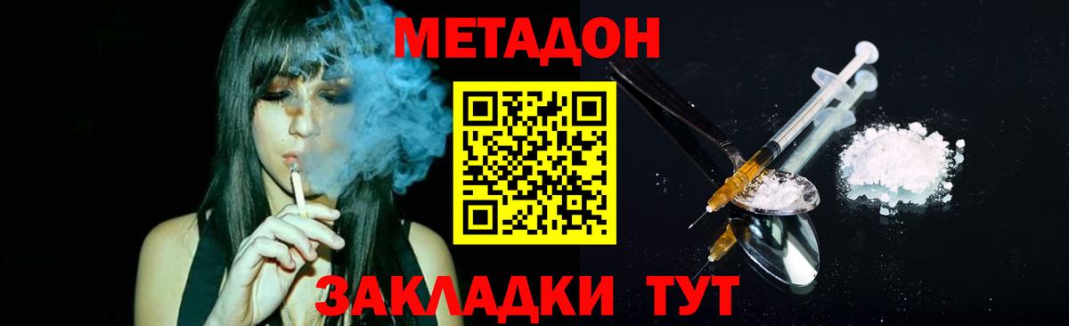 Метадон methadone Кимры