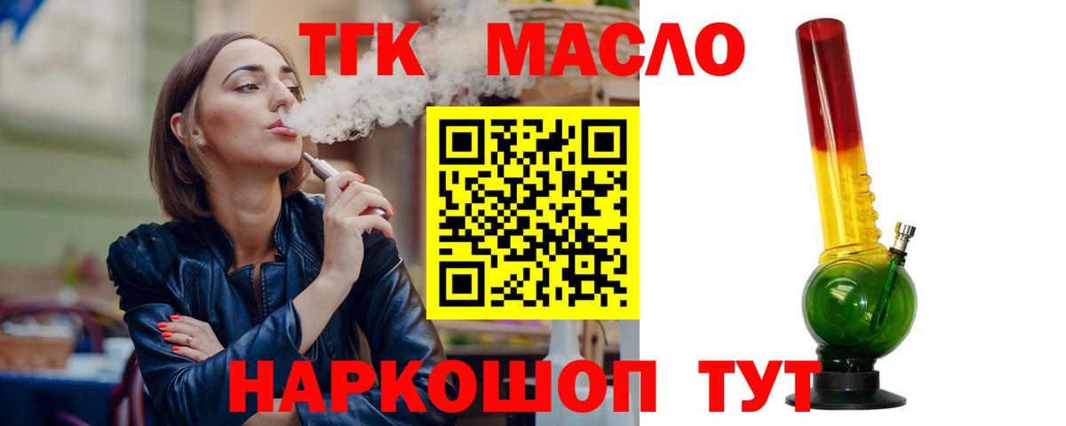 Кимры  ТГК вейп  Вход с VPN  ТГК гашишное масло 